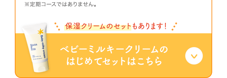 ※定期コースではありません。