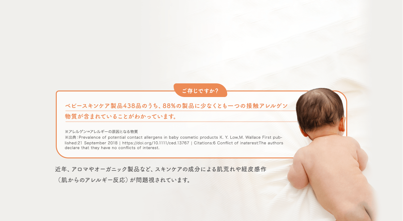 近年、アロマやオーガニック製品など、スキンケアの成分による肌荒れや経皮感作 (肌からのアレルギー反応)が問題視されています。