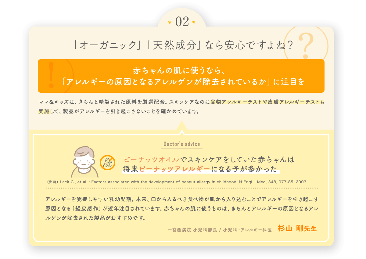 「オーガニック」「天然成分」なら安心ですよね?