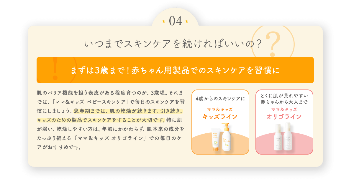 いつまでスキンケアを続ければいいの?