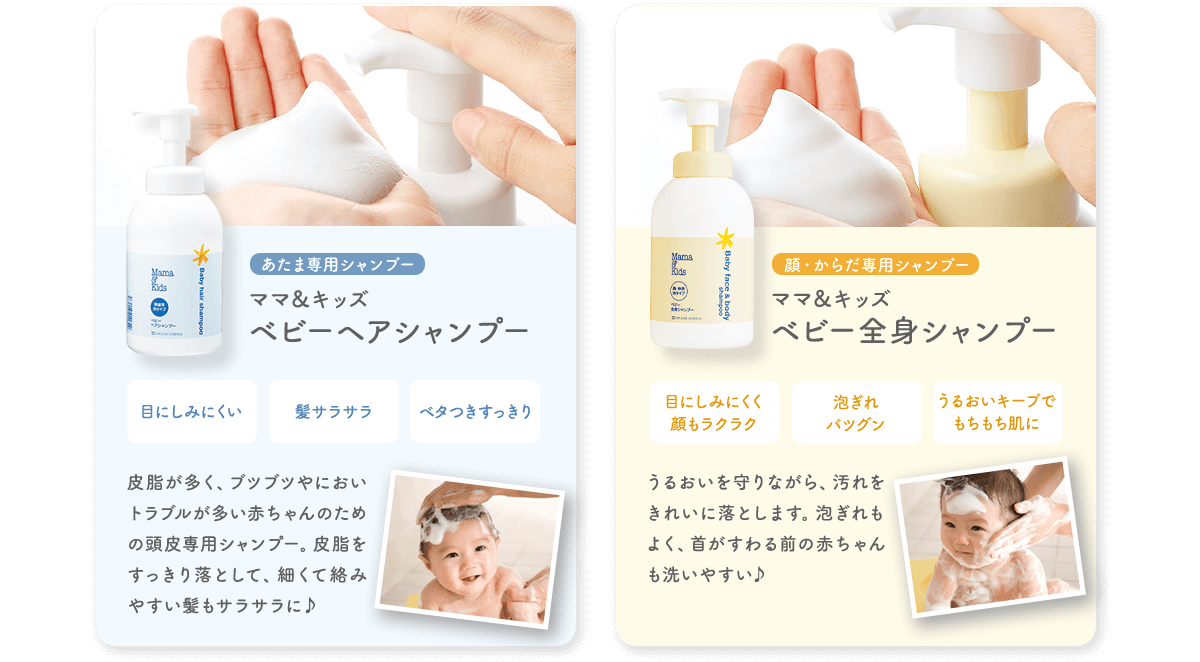 保湿アイテムと合わせて使いたい ママ&キッズのあわあわ洗浄料 ママ&キッズ ベビーヘアシャンプー ママ&キッズ ベビー全身シャンプー