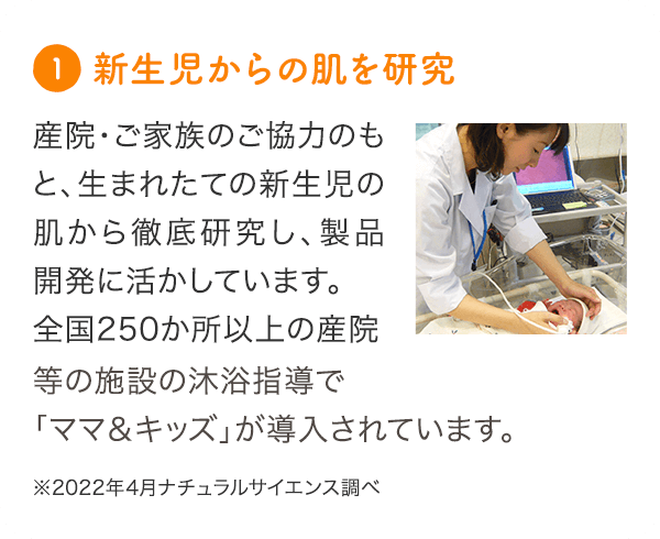 新生児からの肌を研究