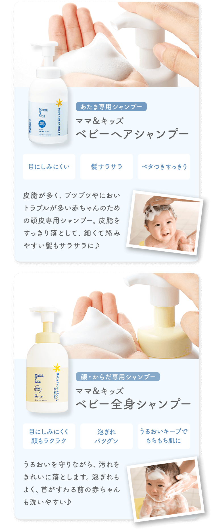保湿アイテムと合わせて使いたい ママ&キッズのあわあわ洗浄料 ママ&キッズ ベビーヘアシャンプー ママ&キッズ ベビー全身シャンプー