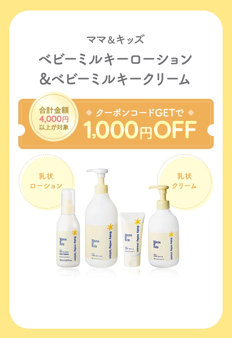 公式通販初めての方限定！ママ＆キッズ ナチュラルマーククリーム