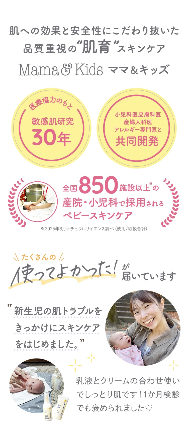 肌への効果と安全性にこだわり抜いた品質重視の“肌育”スキンケア ママ＆キッズ