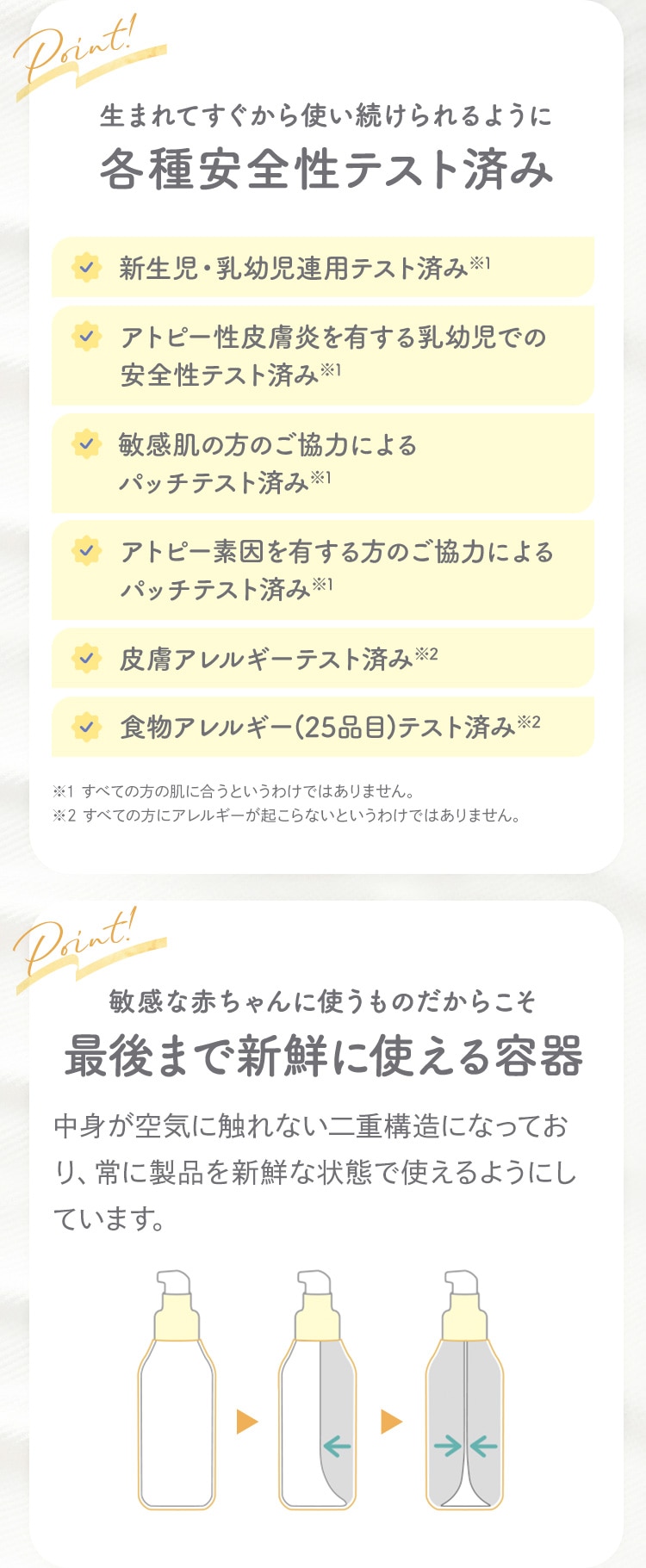 生まれてすぐから使い続けられるように各種安全性テスト済み