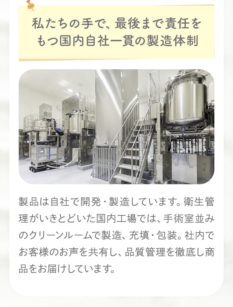 私たちの手で、最後まで責任をもつ国内自社一貫の製造体制