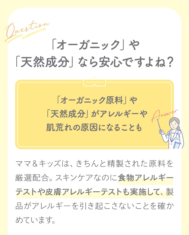 「オーガニック」や「天然成分」なら安心ですよね？