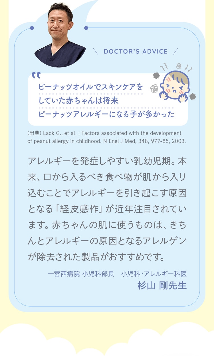 ピーナッツオイルでスキンケアをしていた赤ちゃんは将来ピーナッツアレルギーになる子が多かった