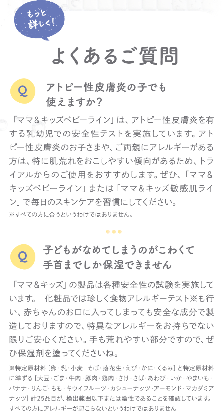 よくあるご質問