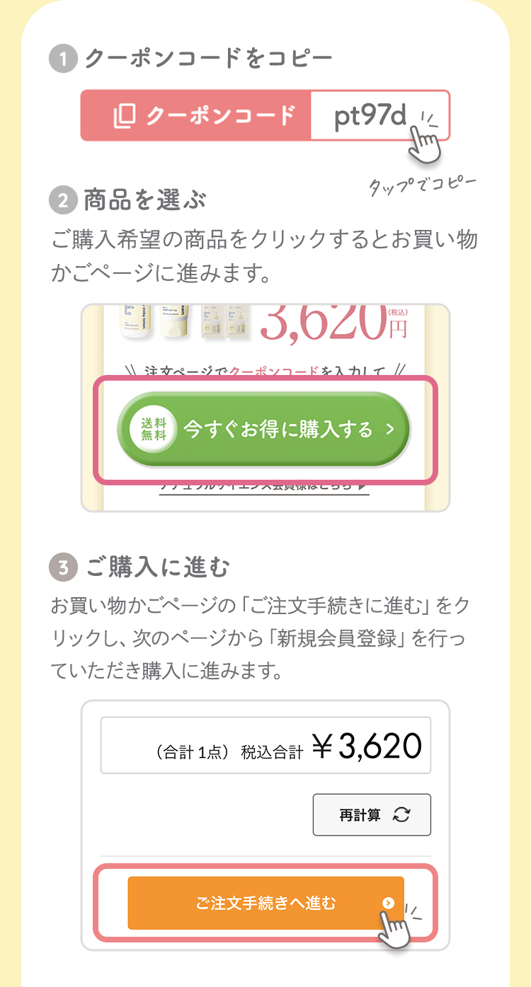 クーポンコードをコピー