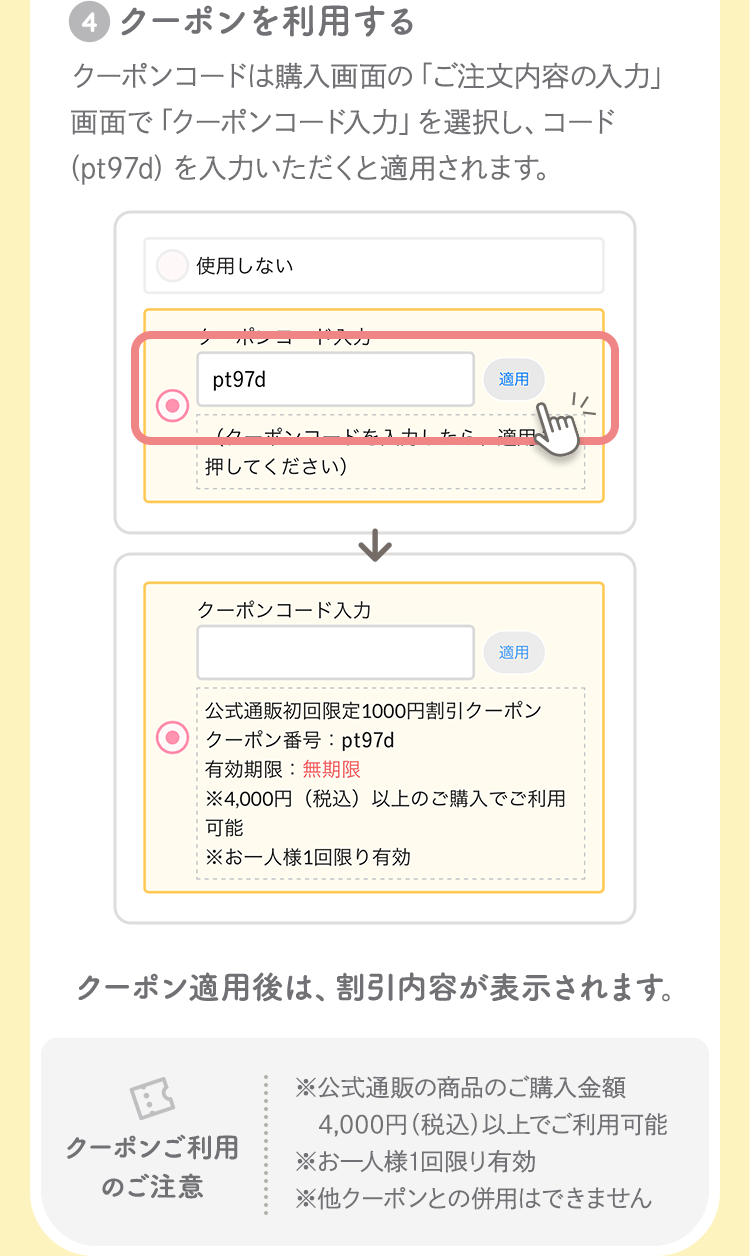 4 クーポンを利用する