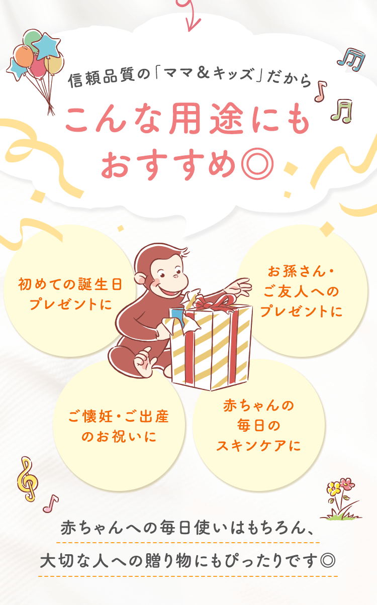 信頼品質の「ママ＆キッズ」だからこんな用途にもおすすめ◎