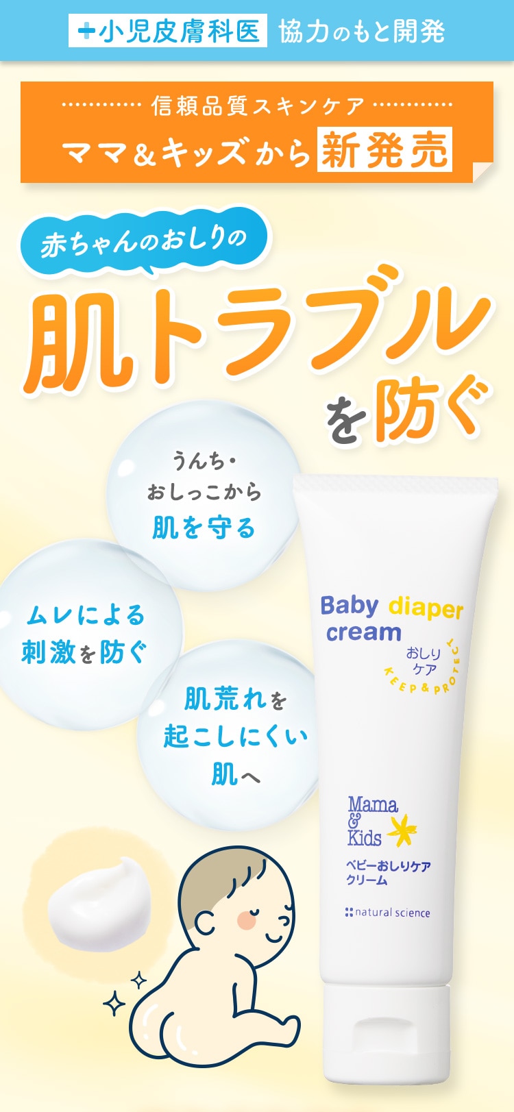 小児皮膚科医  協力のもと開発 信頼品質スキンケア ママ＆キッズから新発売