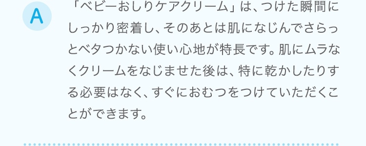 スキンケアは、あくまで肌荒れを予防しすこやかな肌を保つ目的のものです。ジュクジュクと荒れた肌にはお使いいただけません。すでにかぶれや炎症をおこしている場合は、病院を受診し、医師の指示のもと適切な治療を受けてください。