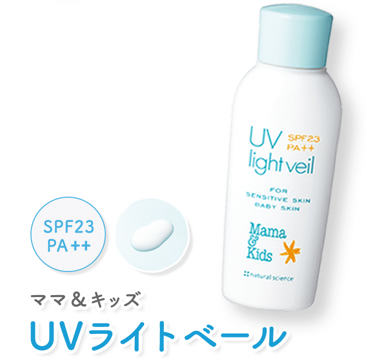 SPF23PA＋+ ママ＆キッズUVライトベール