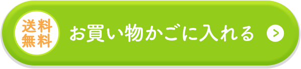 今すぐお得に購入する