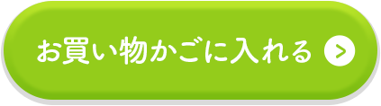 購入する