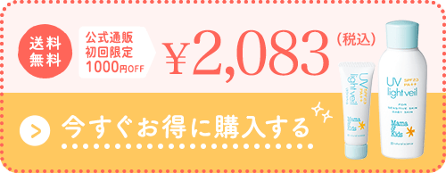 今すぐお得に購入する