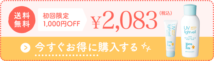 今すぐお得に購入する