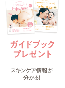 ガイドブックプレゼント