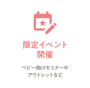限定イベント開催