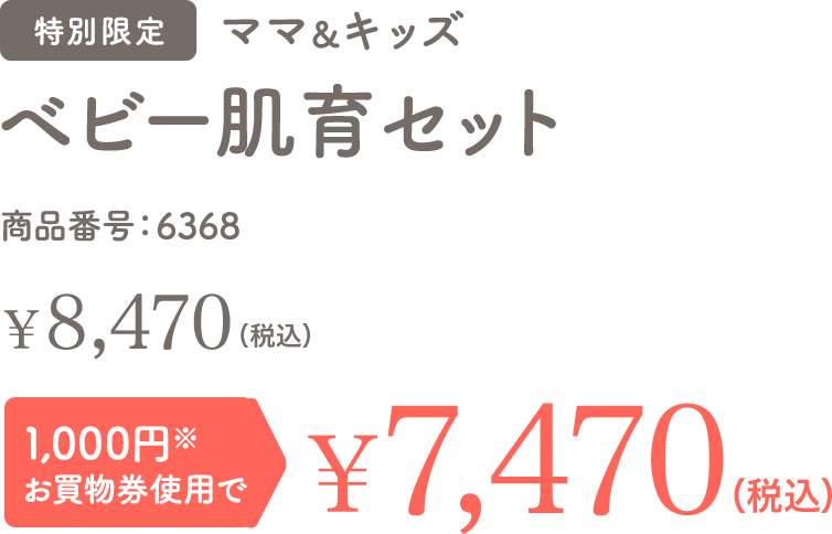 赤ちゃんのための
                        出産準備セット 特別限定 送料無料 ￥6,260