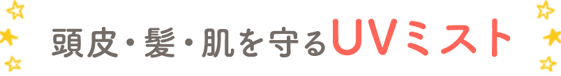 ママ&キッズの保湿を試したい方はこちら