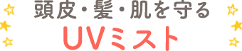 ママ&キッズの保湿を試したい方はこちら