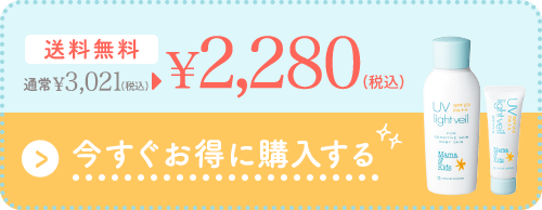 今すぐお得に購入する
