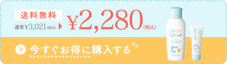 今すぐお得に購入する