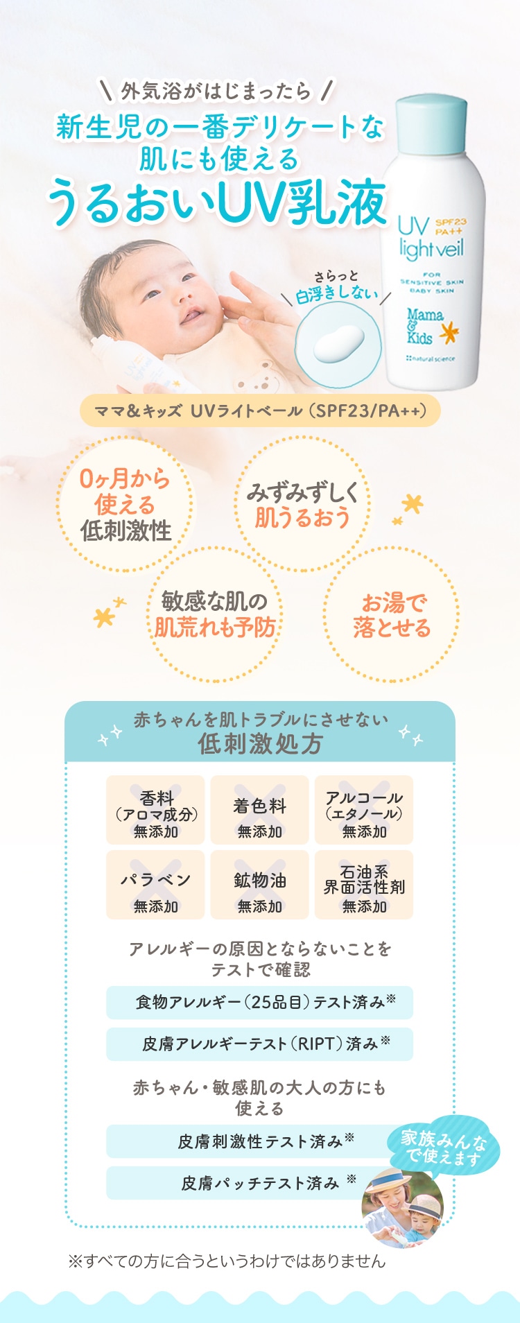 赤ちゃんの日焼け止めデビューに 新生児から使える低刺激UV乳液　赤ちゃんを肌トラブルにさせない低刺激処方