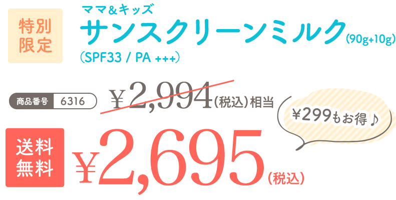 ママ＆キッズ UVライトベール 初回限定1,000円OFF　￥1,640