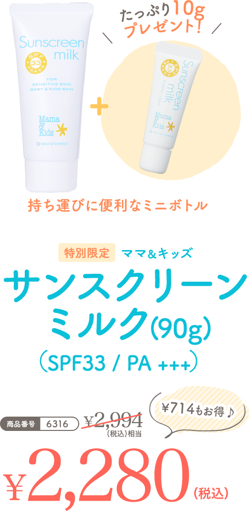 ママ＆キッズ UVライトベール 初回限定1,000円OFF　￥1,640