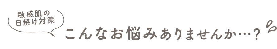 こんなお悩みありませんか・・・？