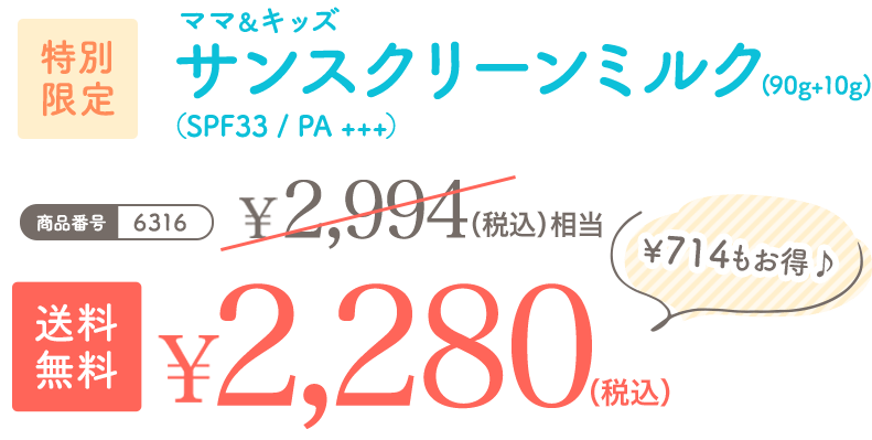 ママ＆キッズ UVライトベール 初回限定1,000円OFF　￥1,640