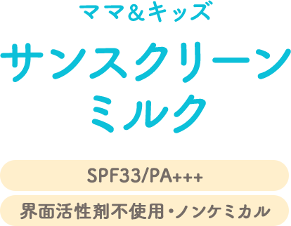 未熟な肌をやさしくしっかり守る新生児から使える 日焼け止め乳液 UVライトベール