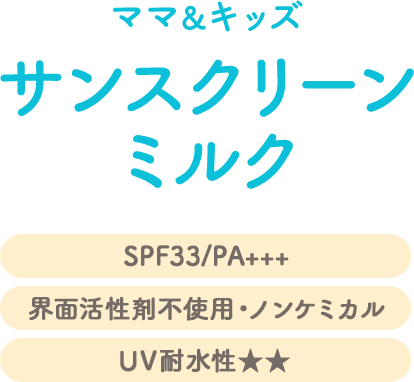 未熟な肌をやさしくしっかり守る新生児から使える 日焼け止め乳液 UVライトベール