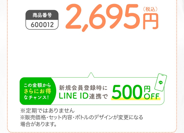 ・商品ID：商品番号600012 ・商品名：ママ&キッズ サンスクリーンミルク ・価格2,695円(税込) 