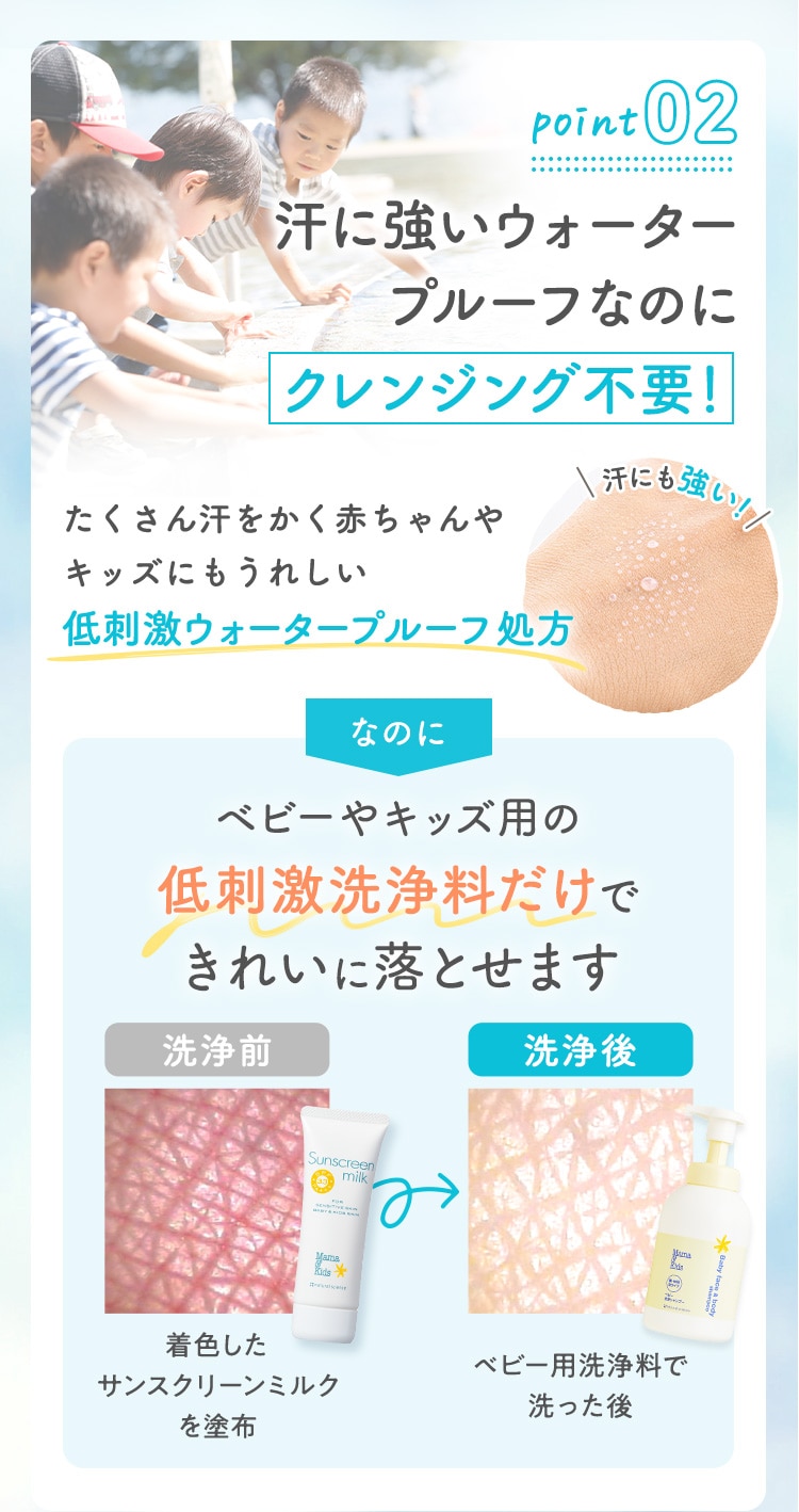 point02 汗に強いウォータープルーフなのにクレンジング不要！