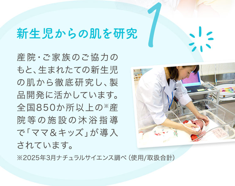 1 新生児からの肌を研究
