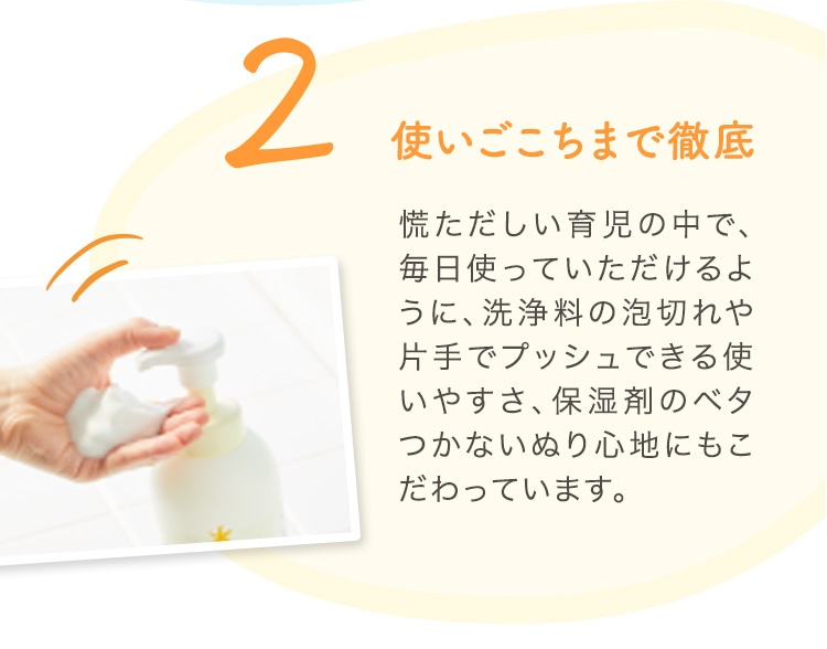 2 使いごこちまで徹底