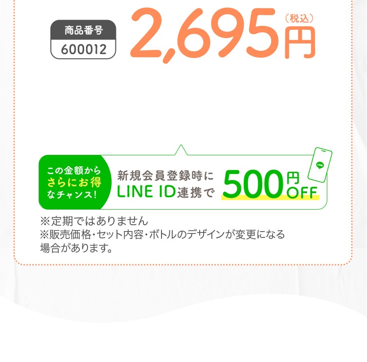 ・商品ID：商品番号600012 ・商品名：ママ&キッズ サンスクリーンミルク ・価格2,695円(税込) 