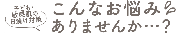 こんなお悩みありませんか・・・？