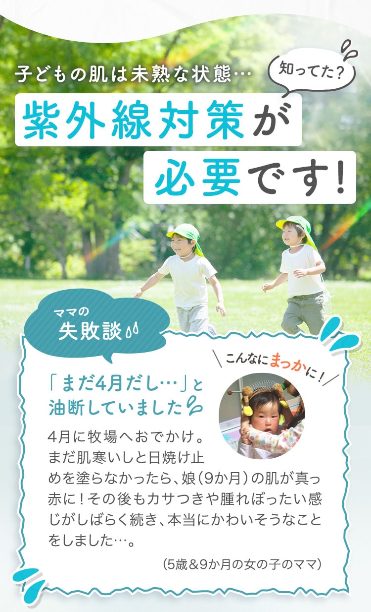 紫外線対策が必要です!