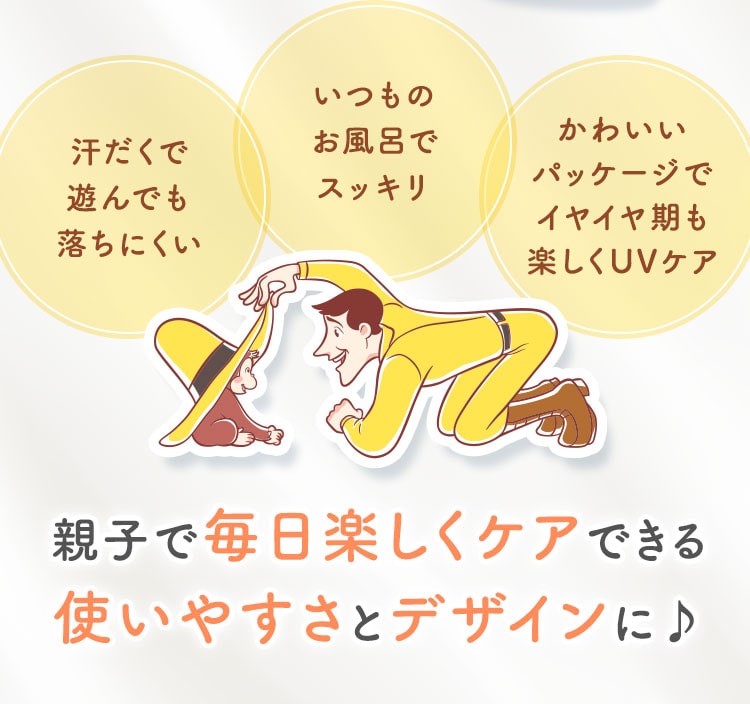 親子で毎日楽しくケアできる使いやすさとデザインに♪