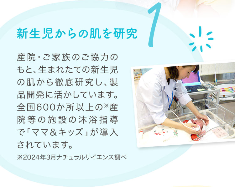1 新生児からの肌を研究