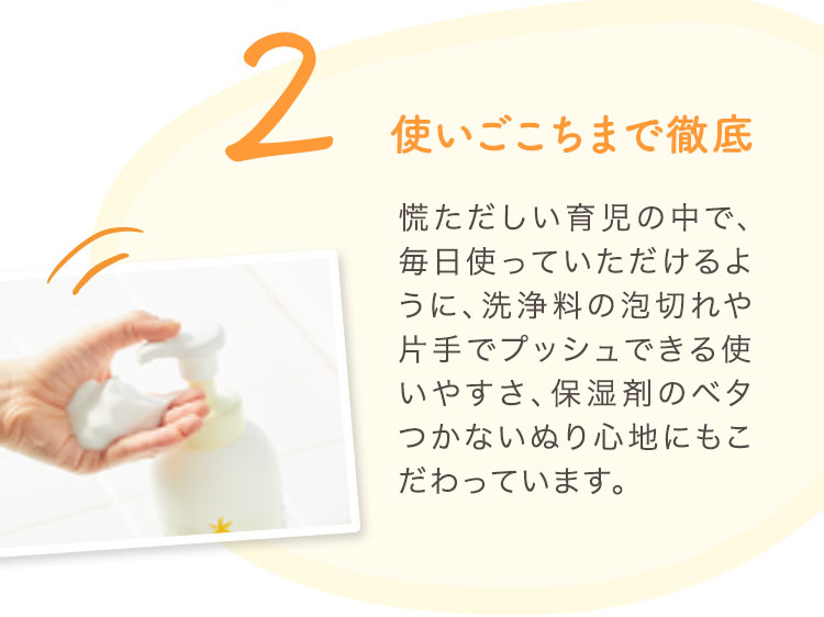 2 使いごこちまで徹底
