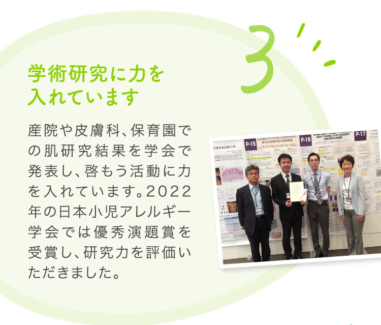 3 学術研究に力を入れています