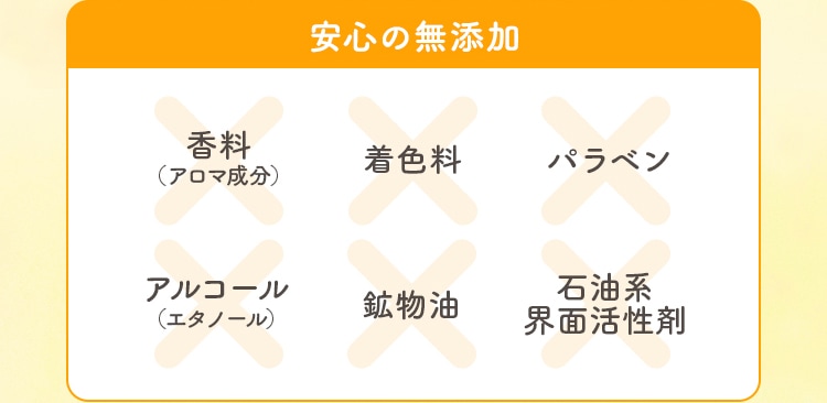 安心の無添加